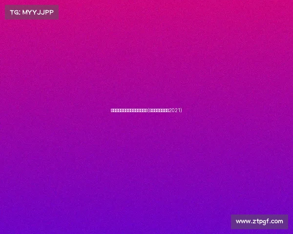 重磅新闻：国内外八大事件全解析(国内外大事件最新2021)